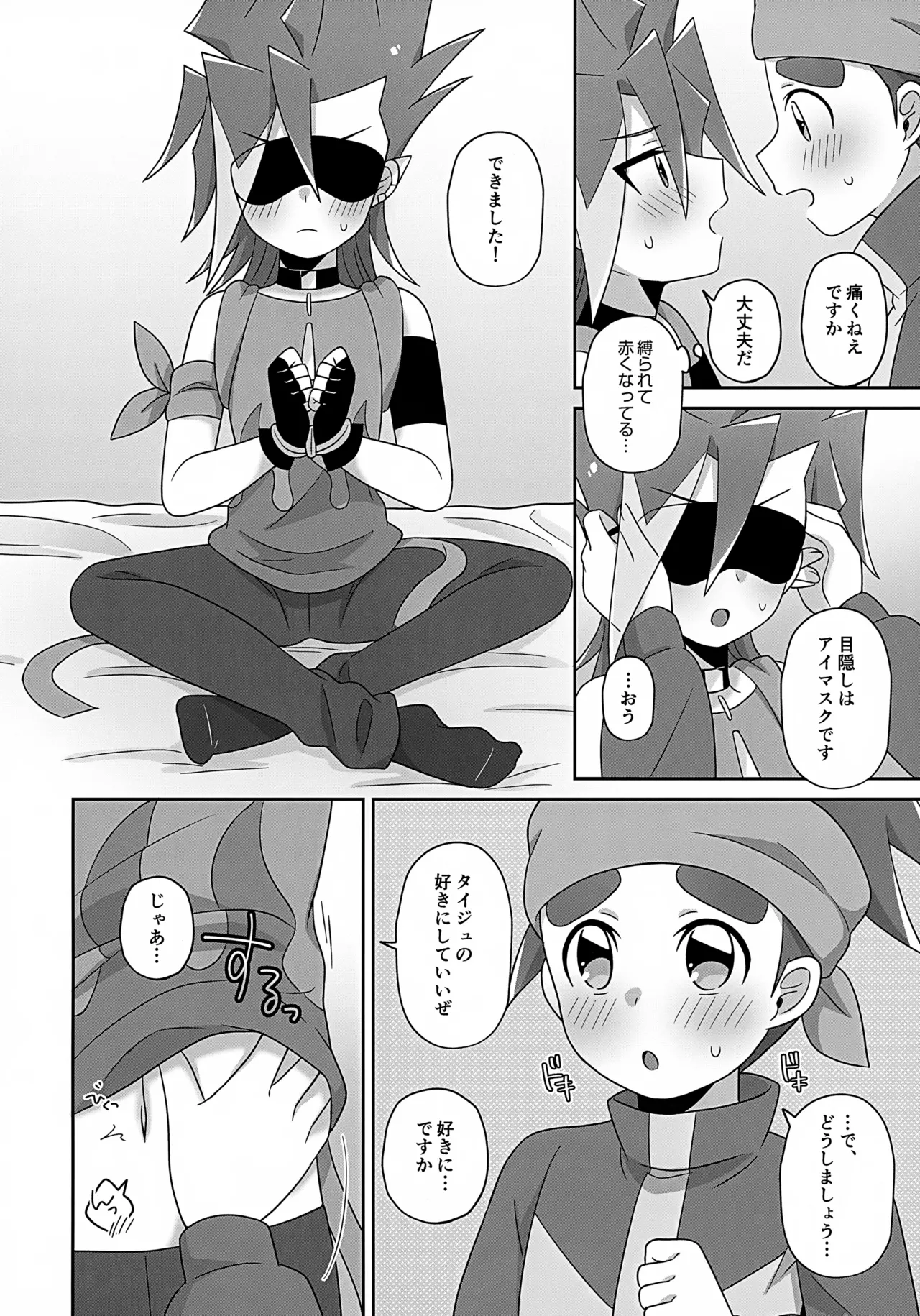 ハナビくん積極的すぎて困りますっ! Page.23