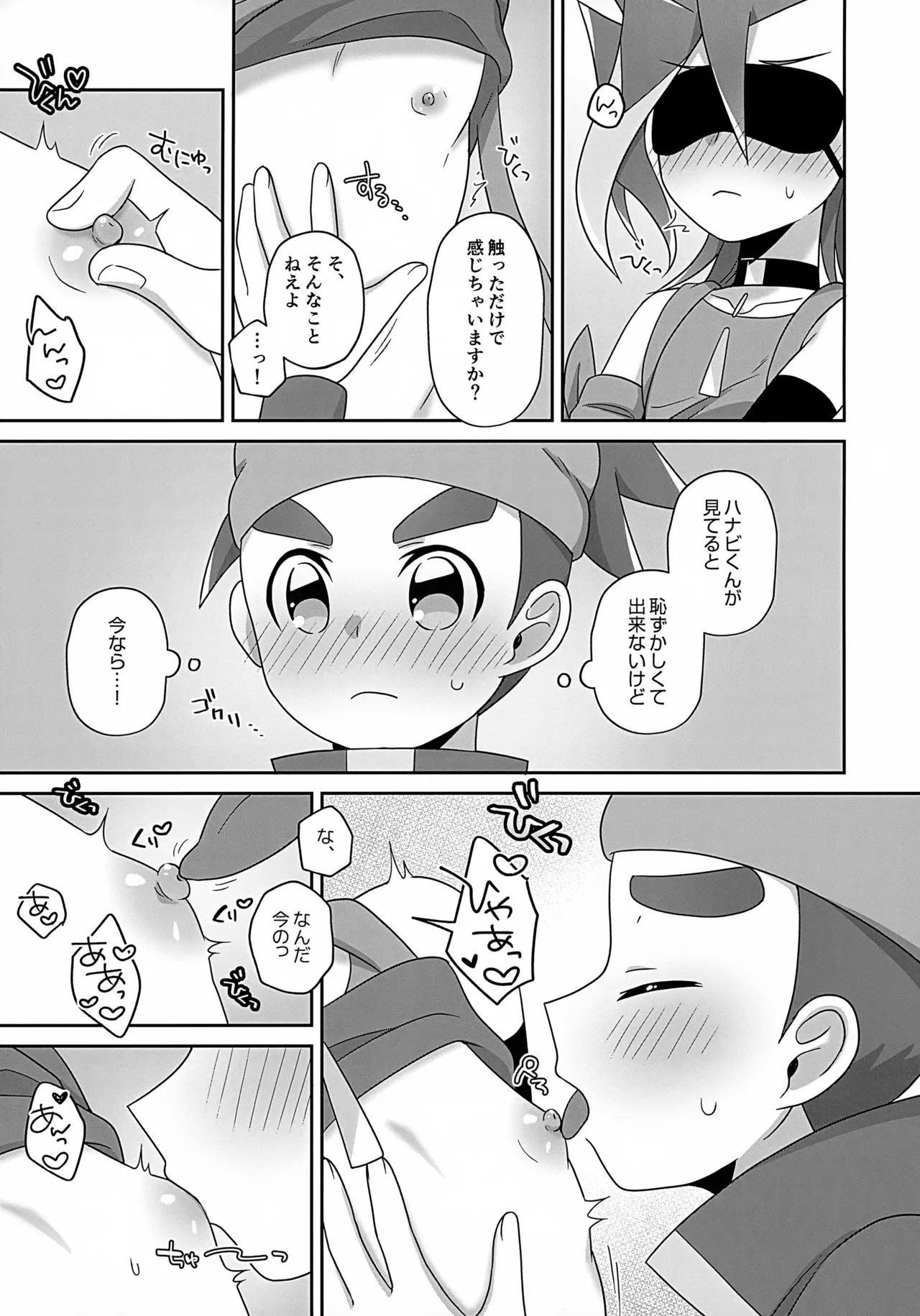 ハナビくん積極的すぎて困りますっ! Page.24