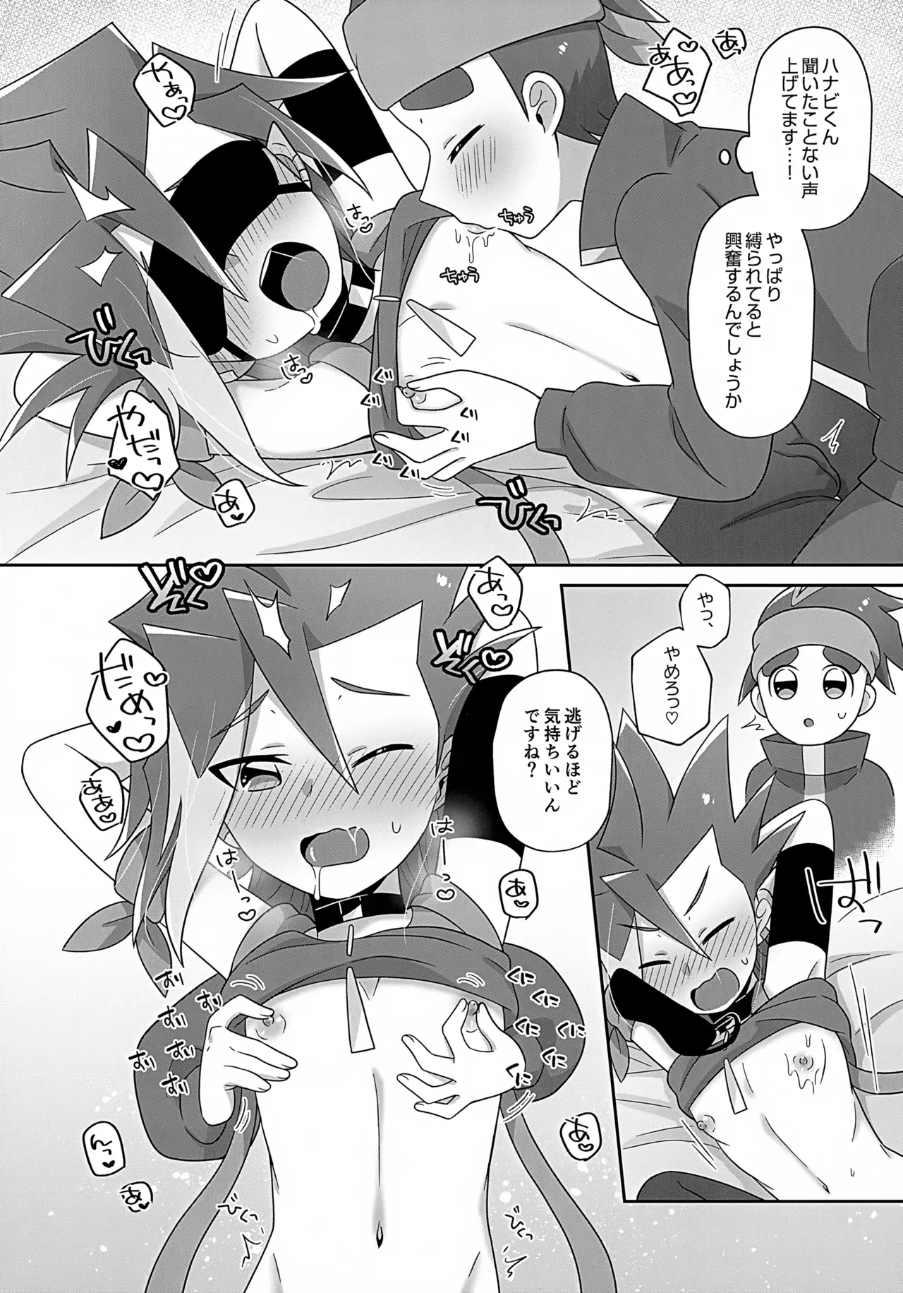 ハナビくん積極的すぎて困りますっ! Page.25
