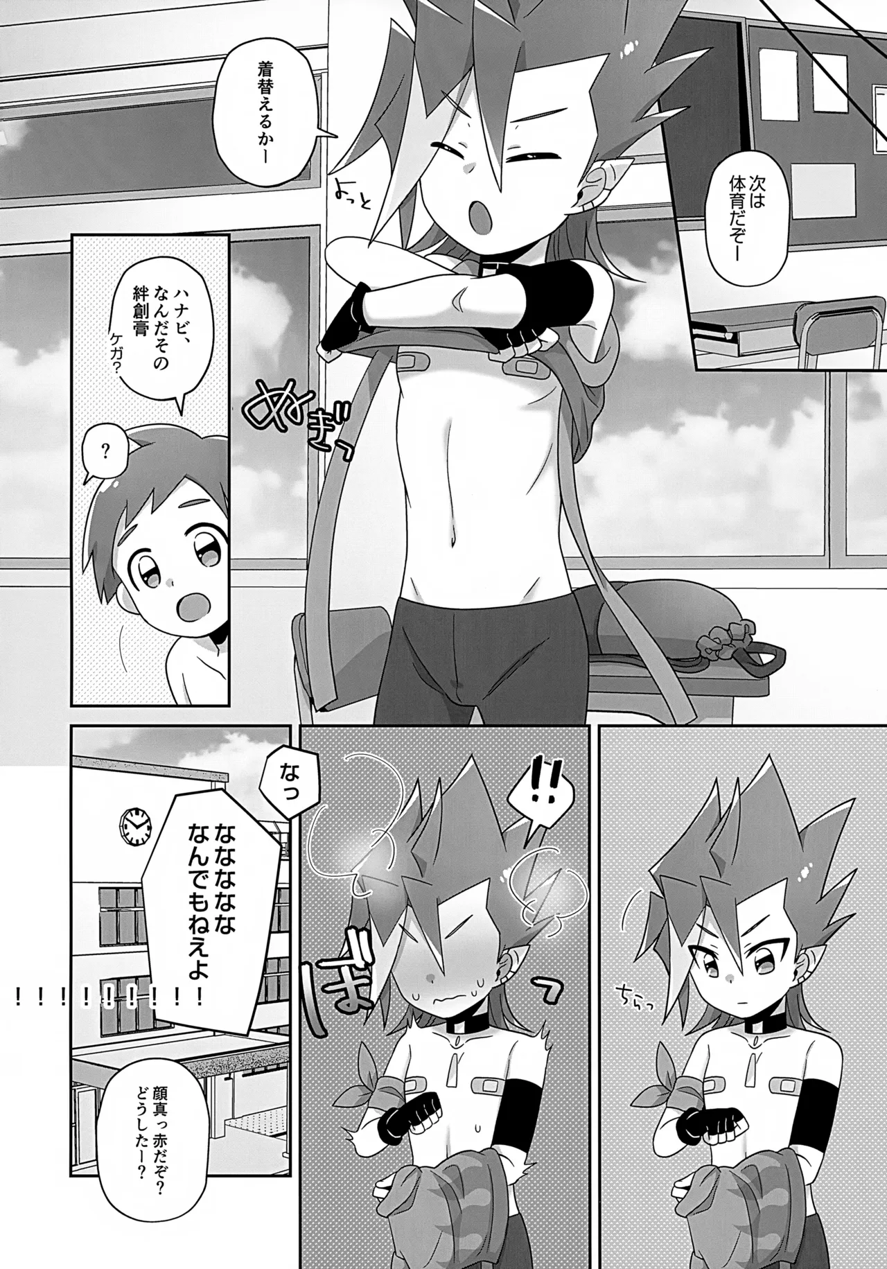 ハナビくん積極的すぎて困りますっ! Page.27