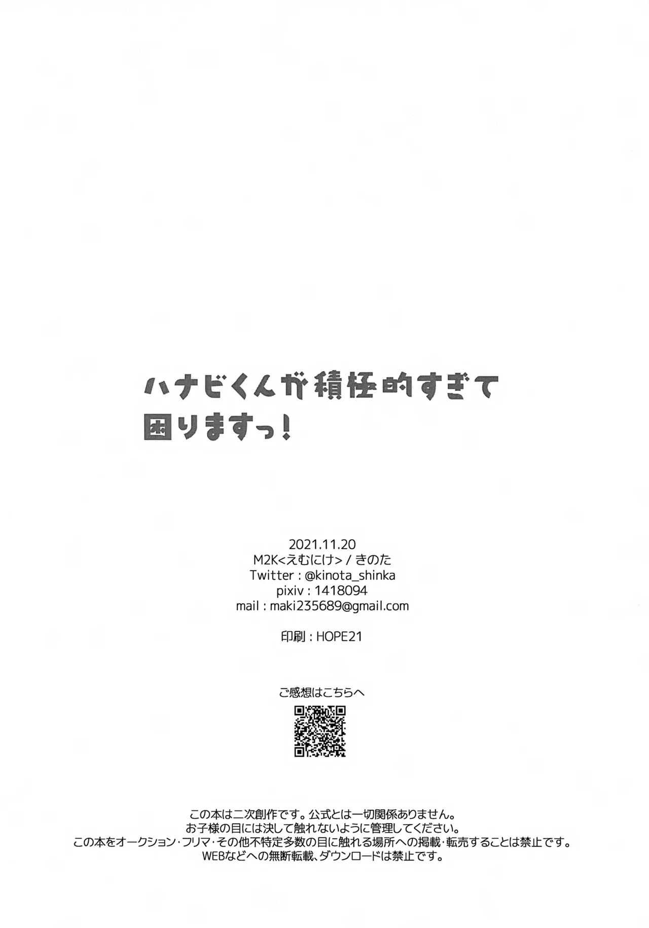 ハナビくん積極的すぎて困りますっ! Page.29