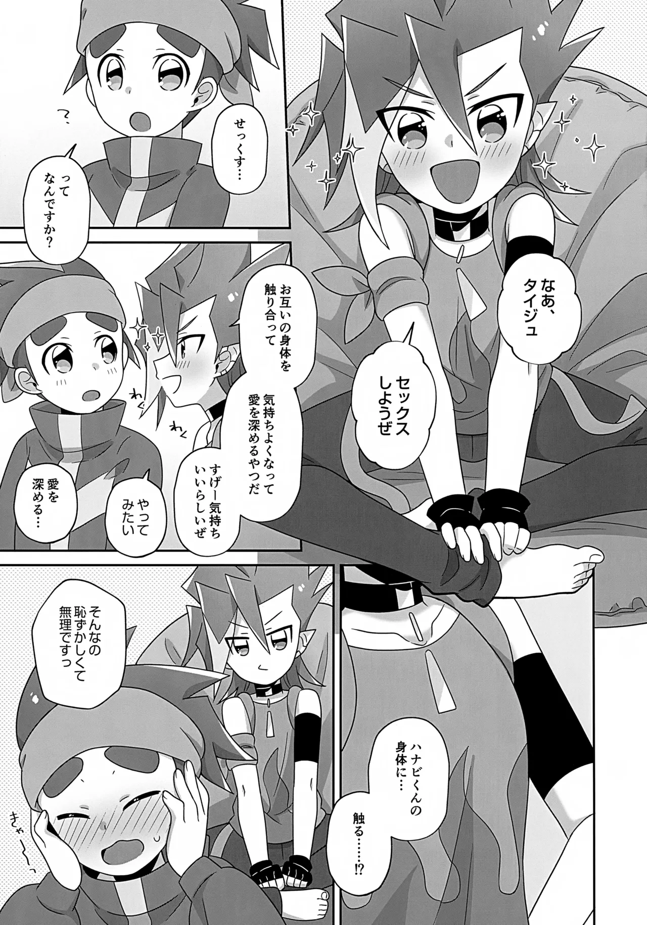 ハナビくん積極的すぎて困りますっ! Page.4