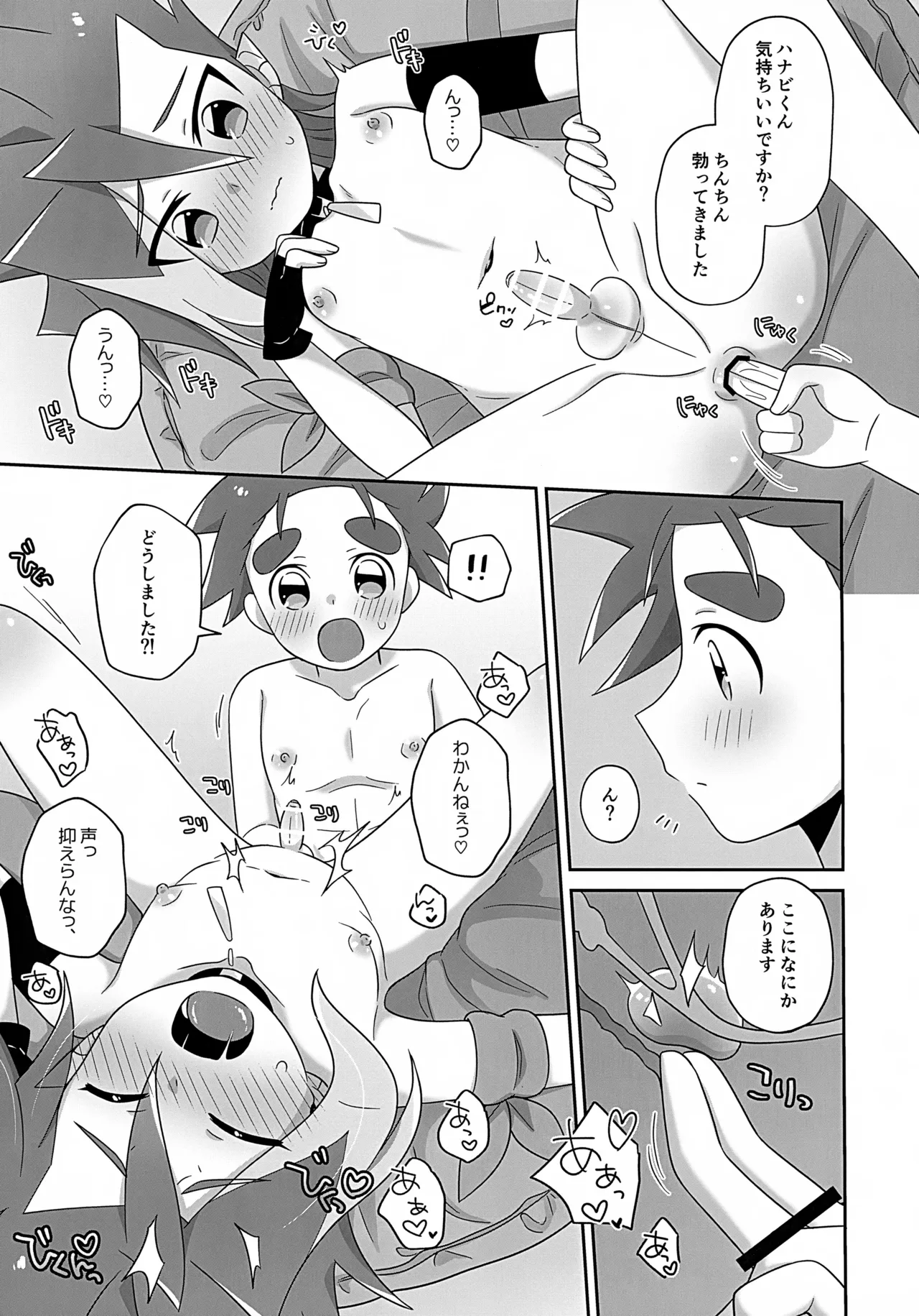 ハナビくん積極的すぎて困りますっ! Page.8