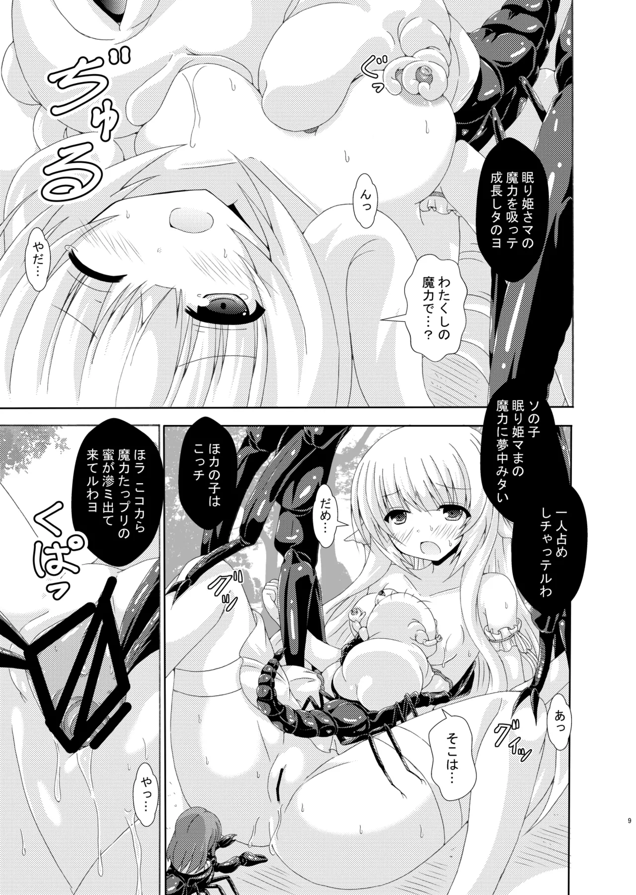 害虫の花嫁 ネムノキ編 Page.8