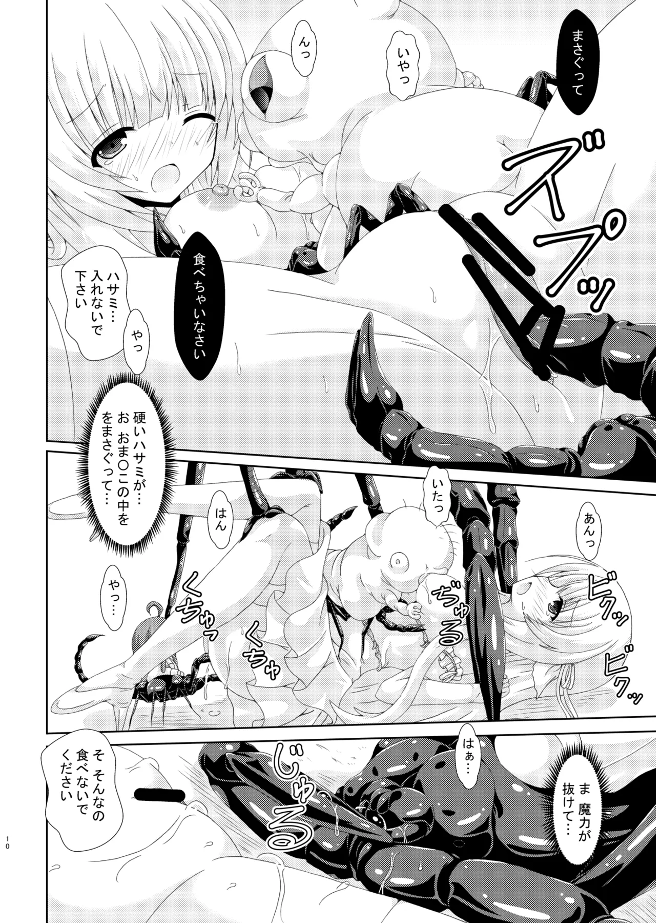 害虫の花嫁 ネムノキ編 Page.9