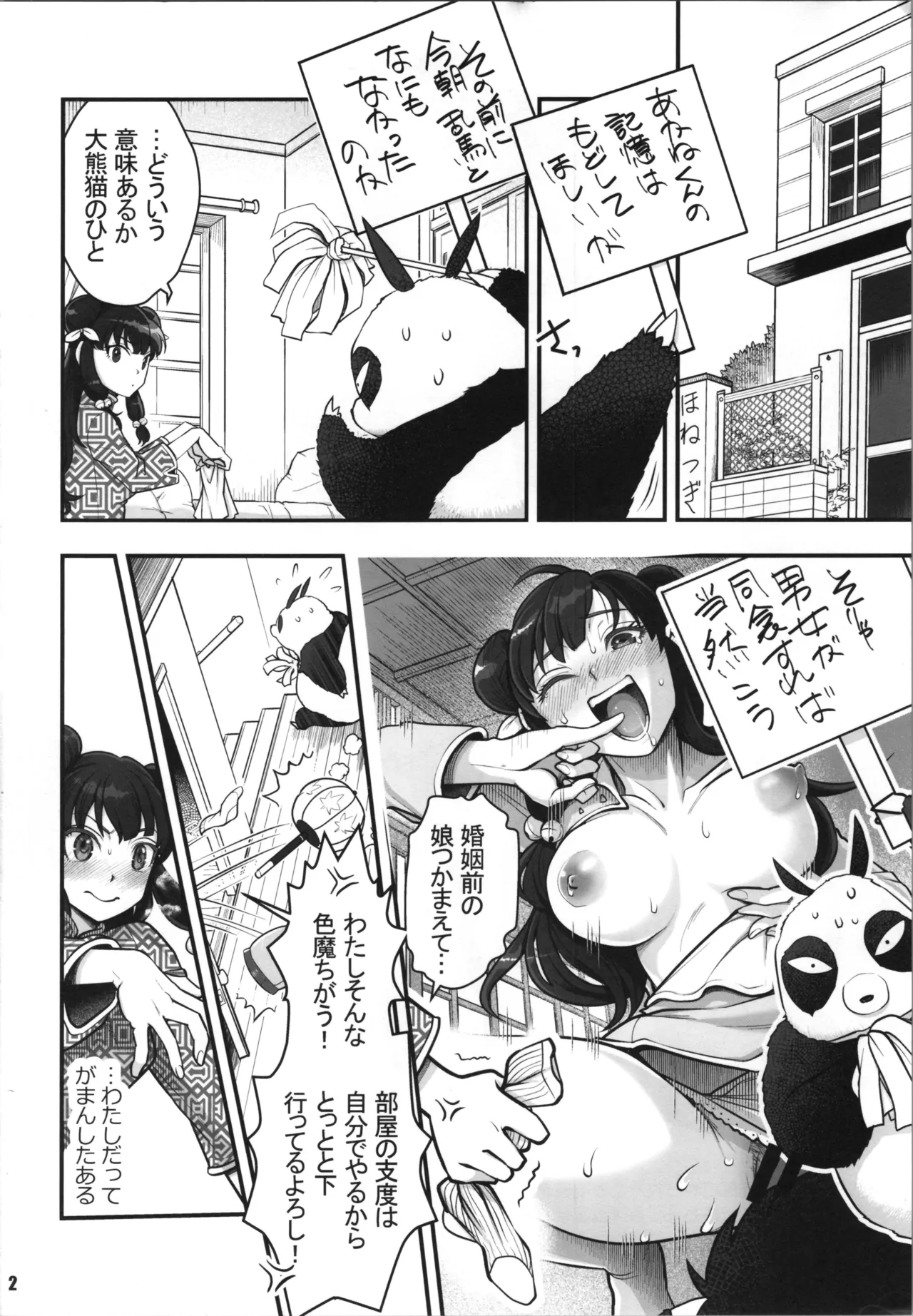らんま1/2あなたのぬくもりをおもって Page.2