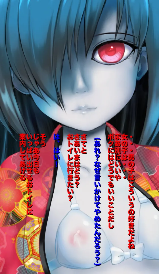 恐怖!妖怪肉便器 ボクはきみの肉便器 Page.27