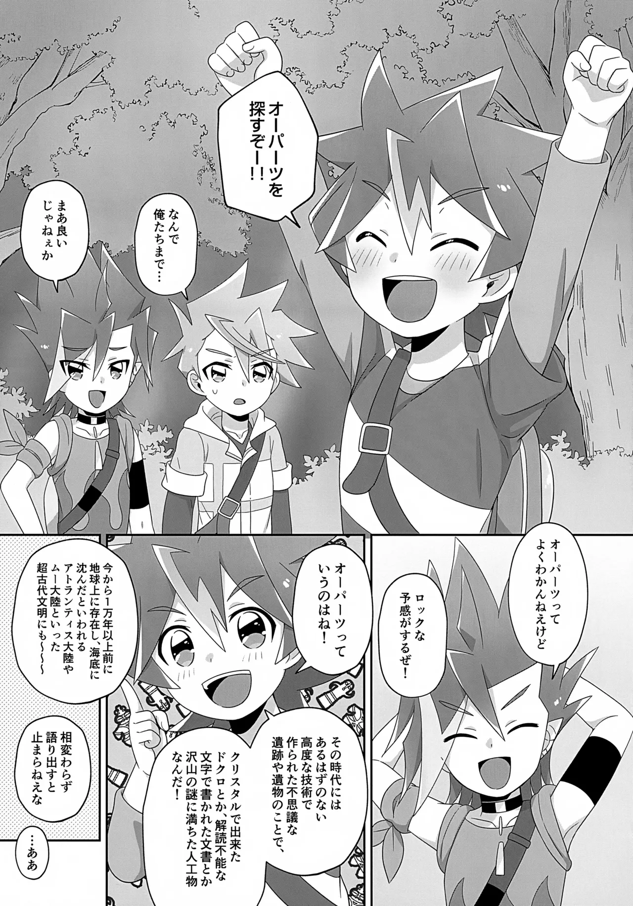 ハナビくんはえっちな触手なんかに負けたくないっ！ Page.2