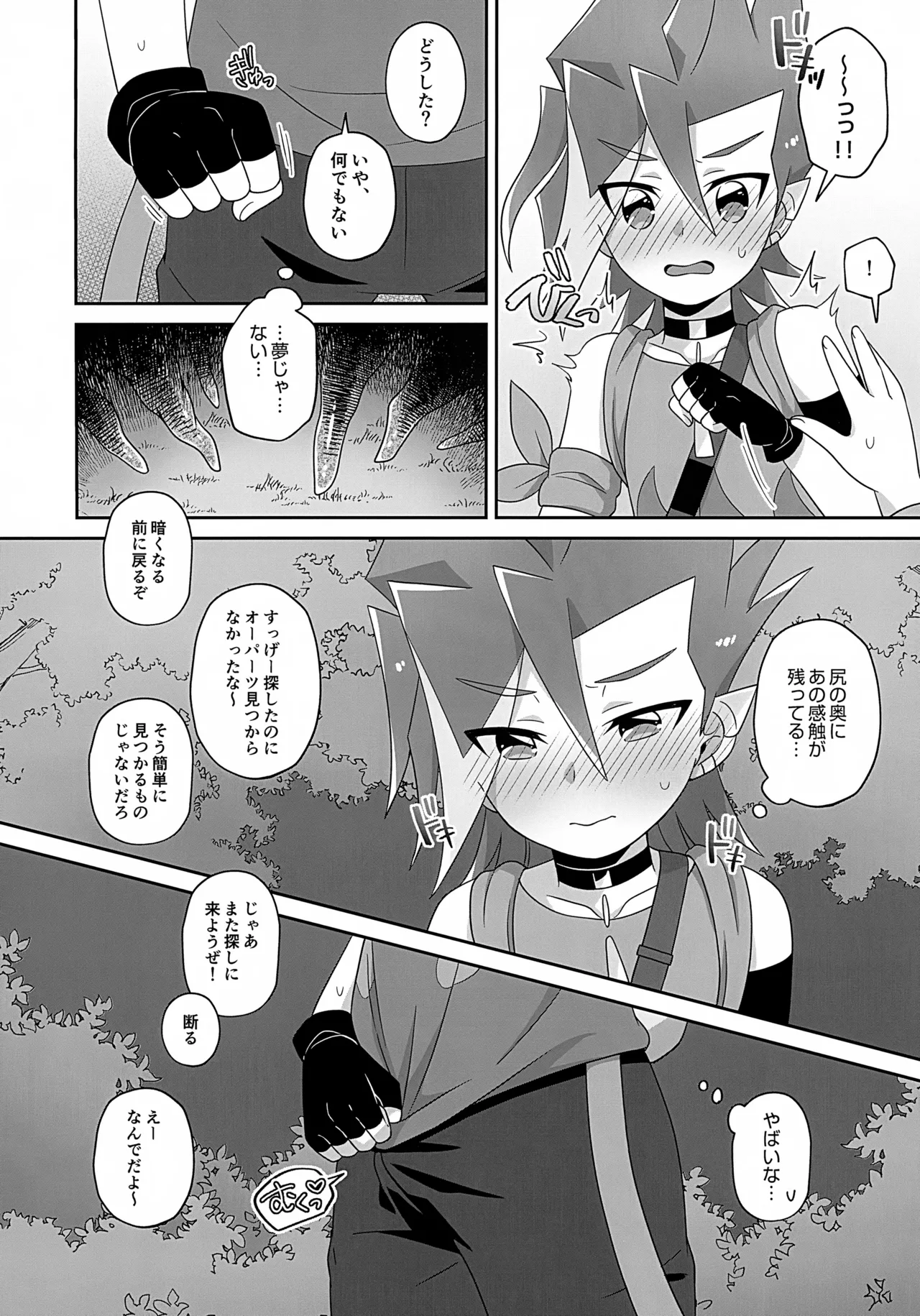 ハナビくんはえっちな触手なんかに負けたくないっ！ Page.23