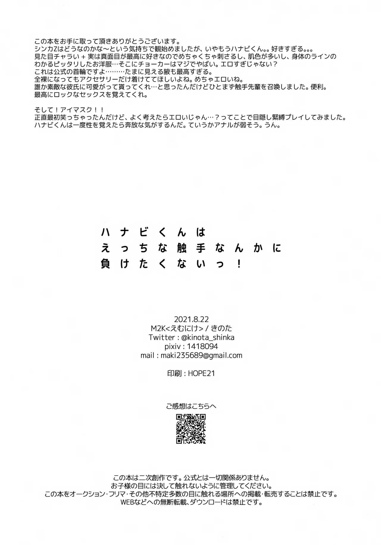 ハナビくんはえっちな触手なんかに負けたくないっ！ Page.29