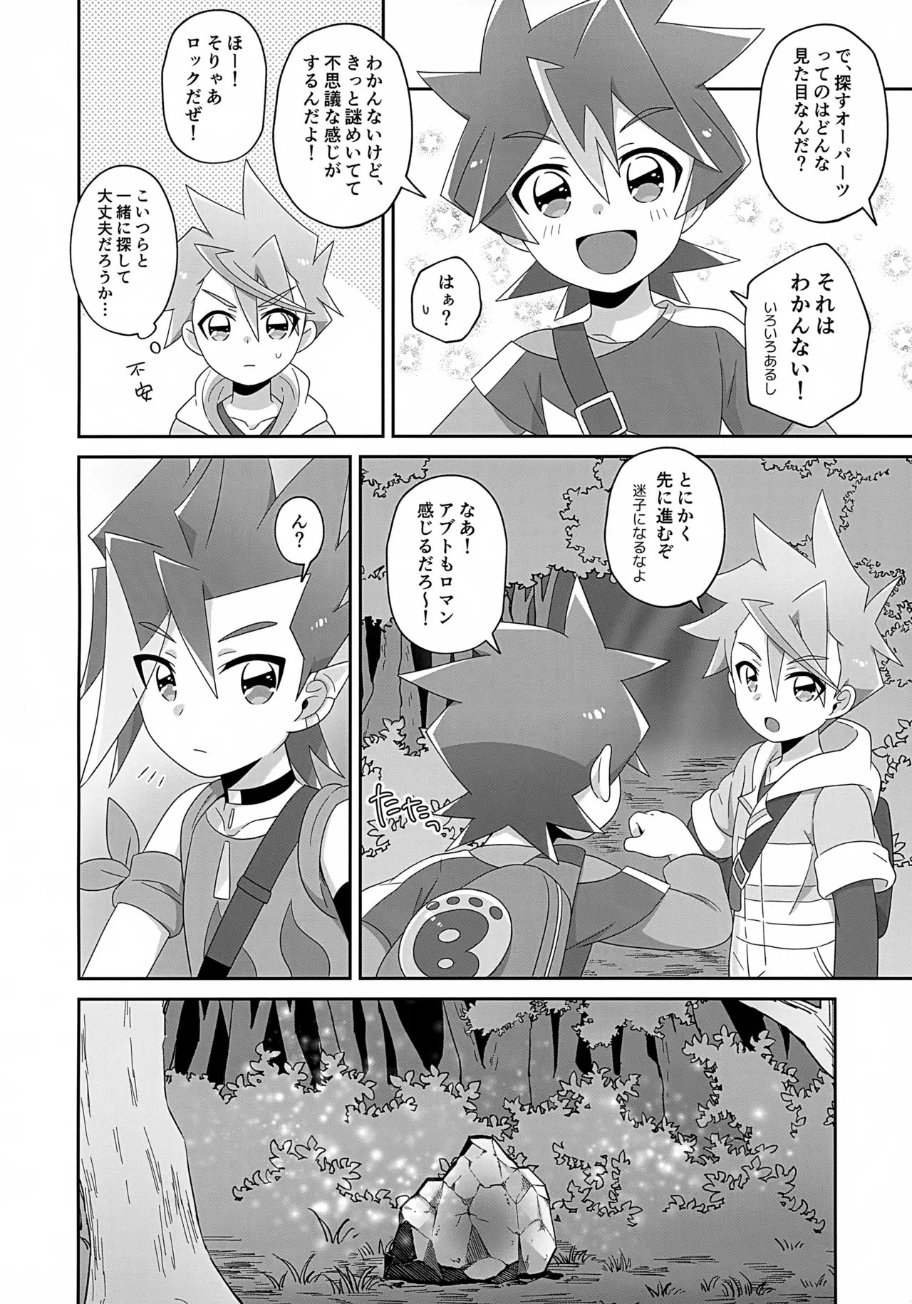 ハナビくんはえっちな触手なんかに負けたくないっ！ Page.3