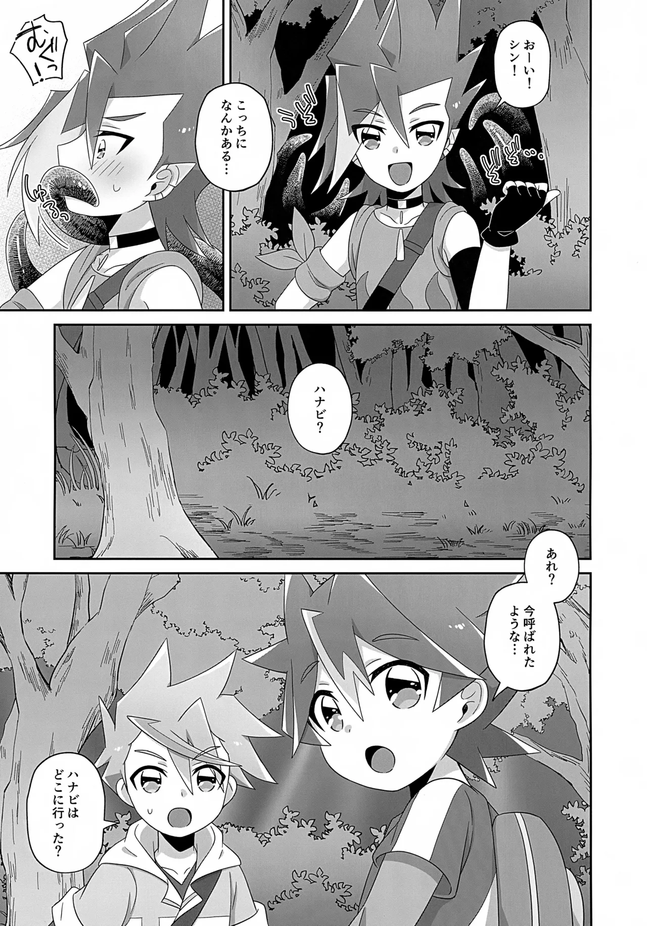ハナビくんはえっちな触手なんかに負けたくないっ！ Page.4