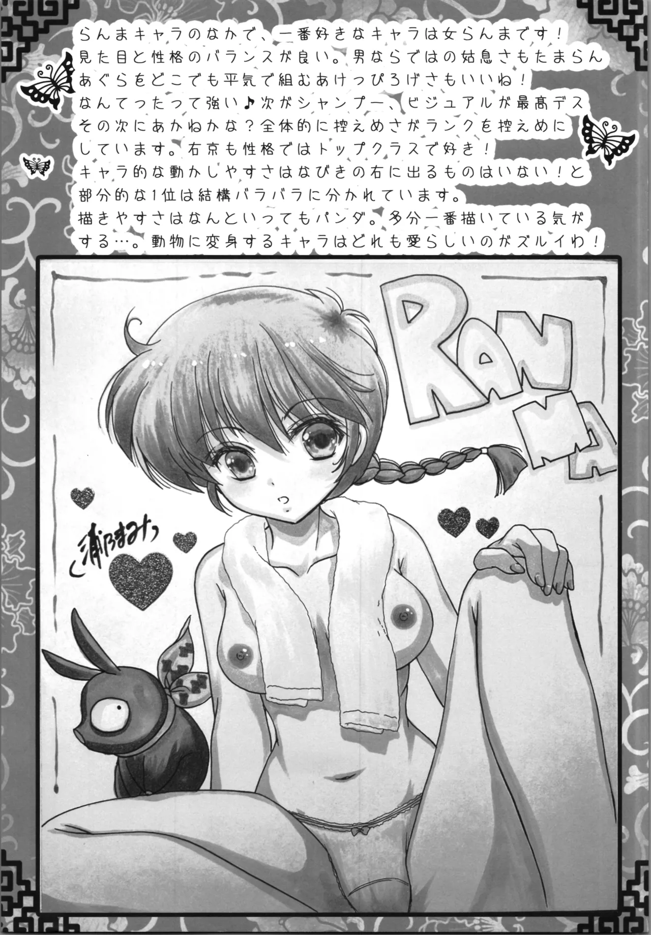 もぉーまんたい Page.11