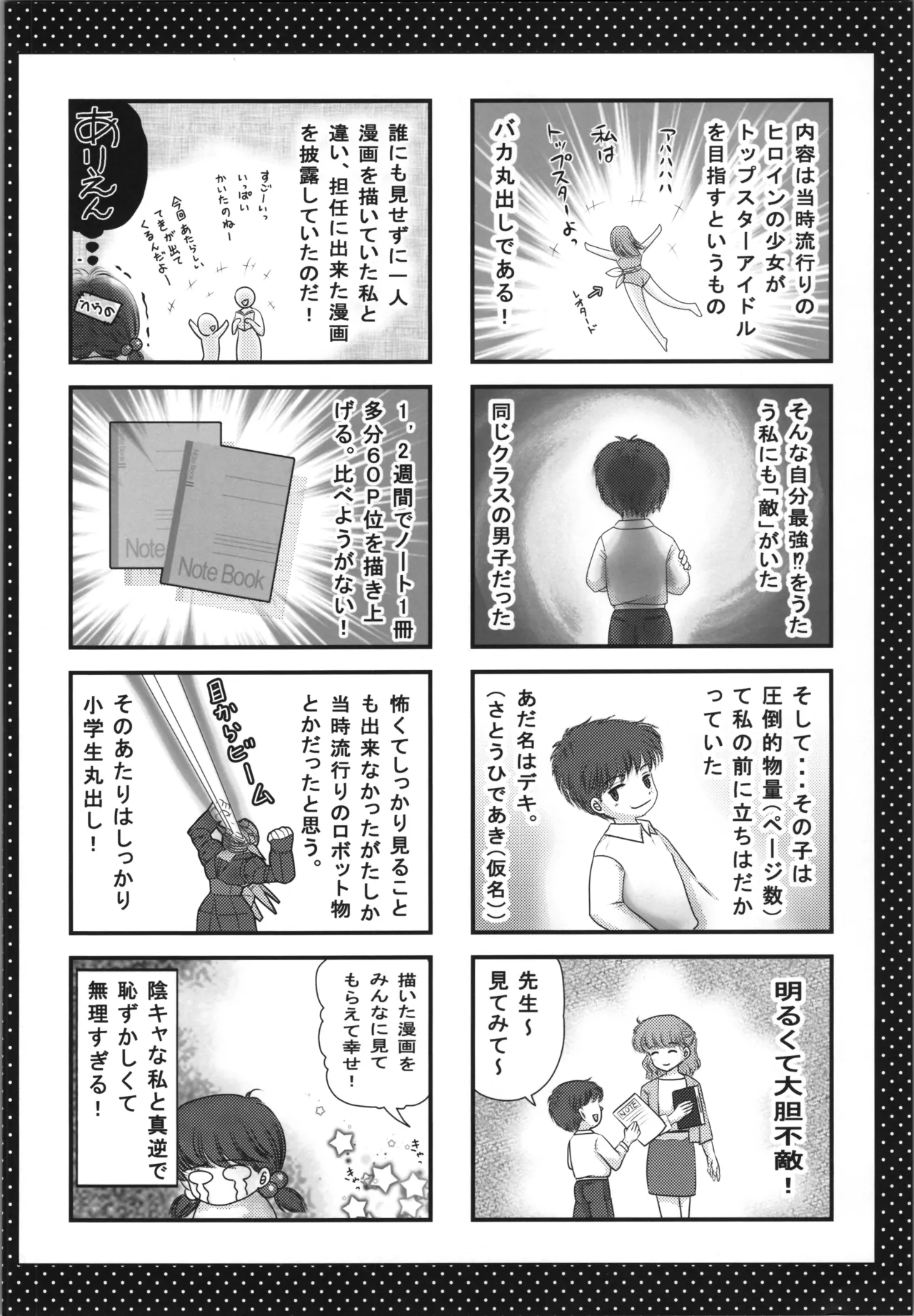 もぉーまんたい Page.16