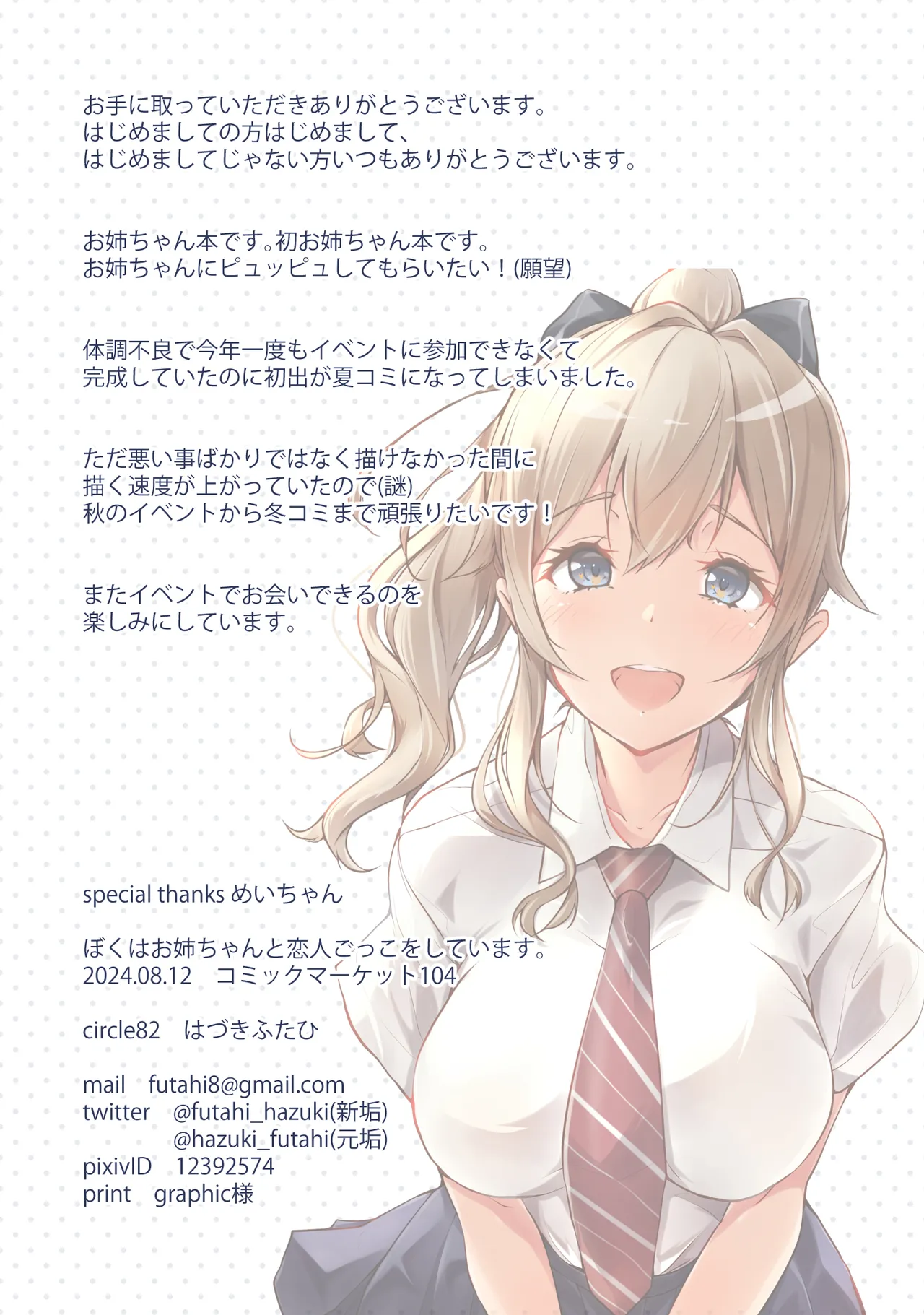 ぼくはお姉ちゃんと恋人ごっこをしています Page.23