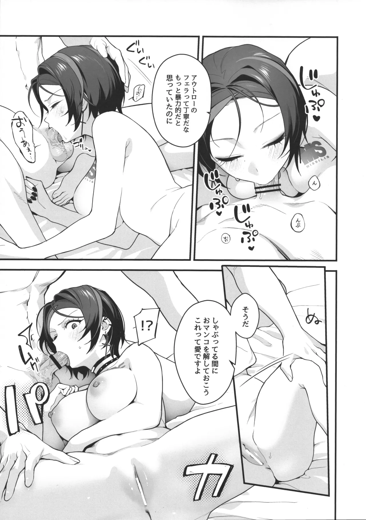 いちゃラブセックスしないと出られない部屋 Page.12