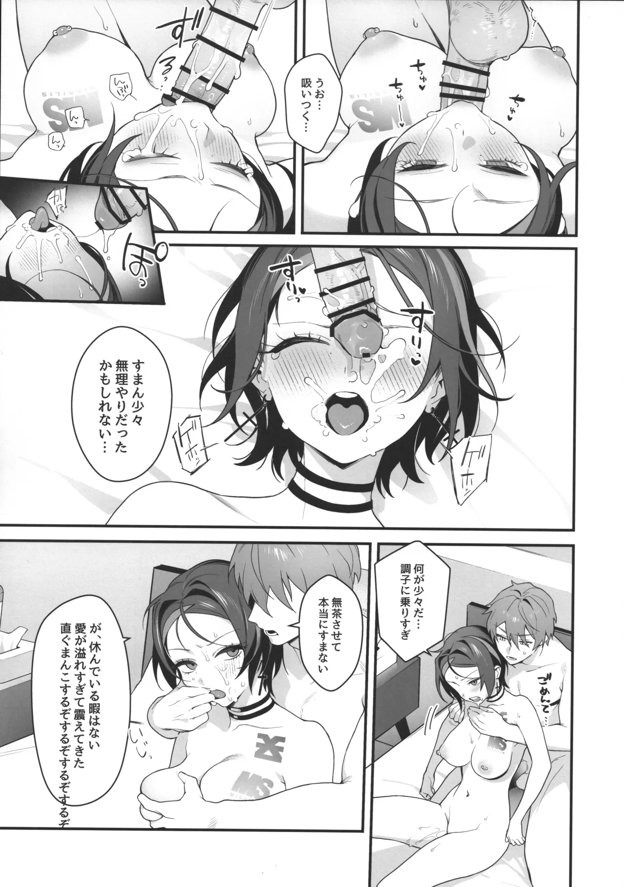 いちゃラブセックスしないと出られない部屋 Page.16