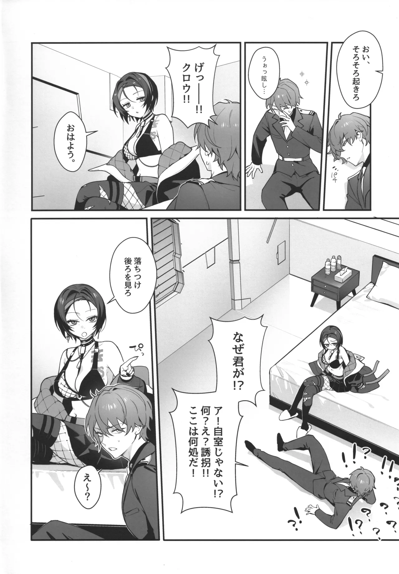 いちゃラブセックスしないと出られない部屋 Page.3