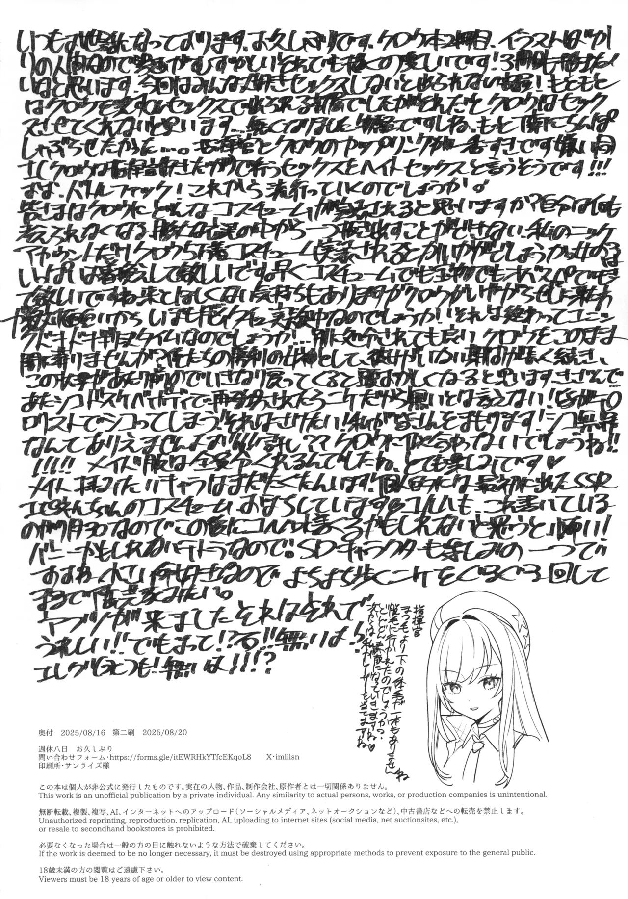 いちゃラブセックスしないと出られない部屋 Page.33