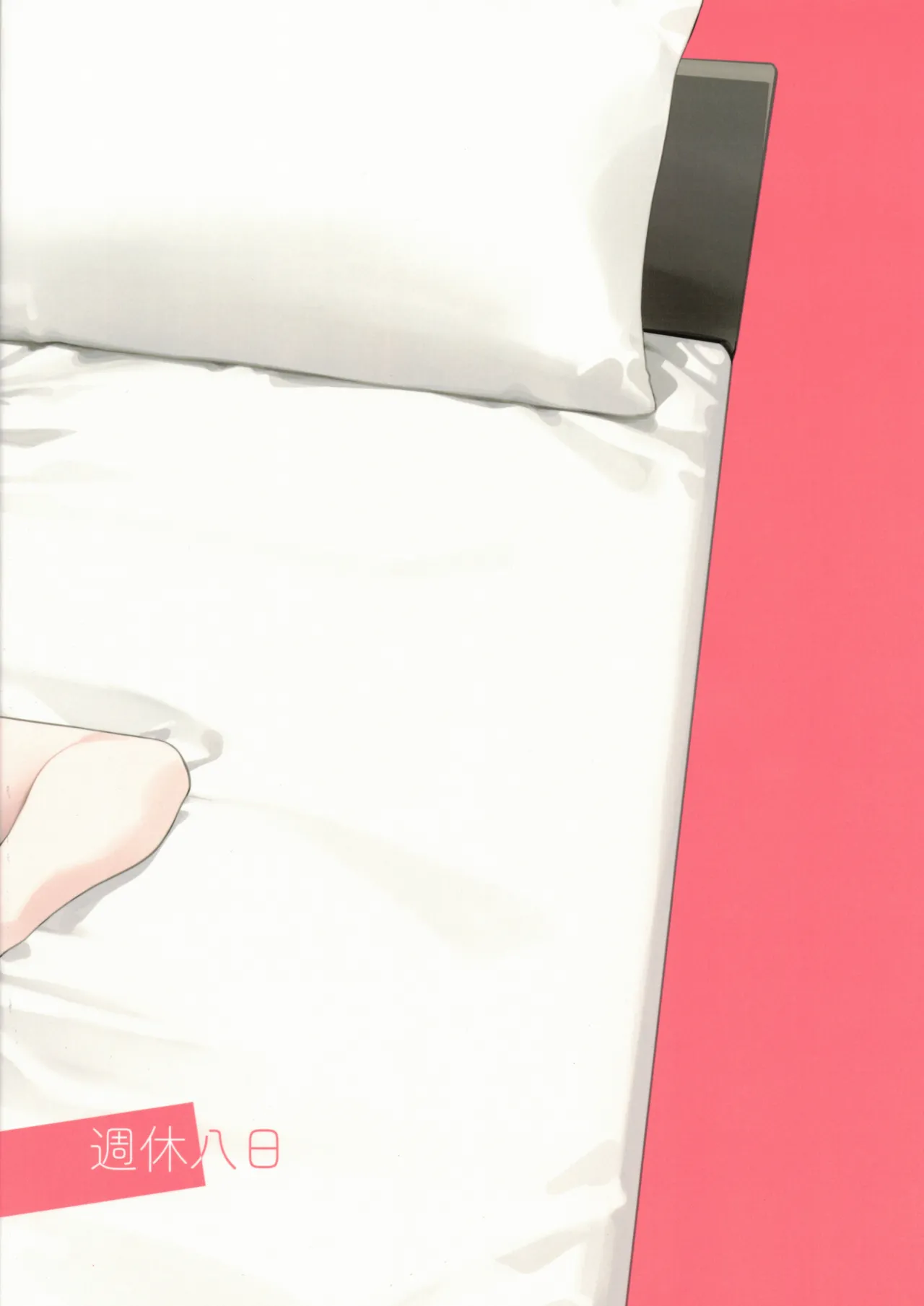 いちゃラブセックスしないと出られない部屋 Page.34