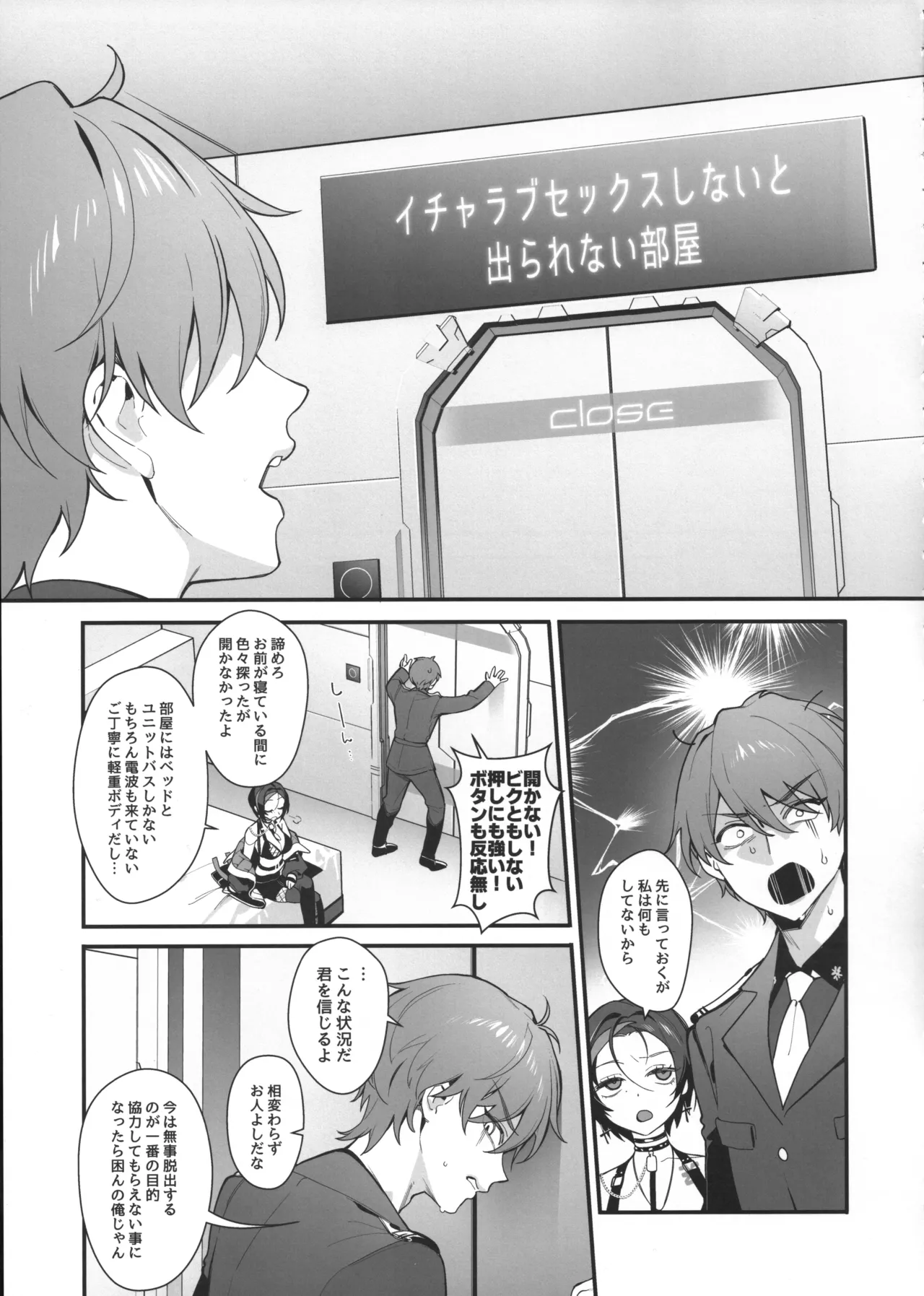 いちゃラブセックスしないと出られない部屋 Page.4