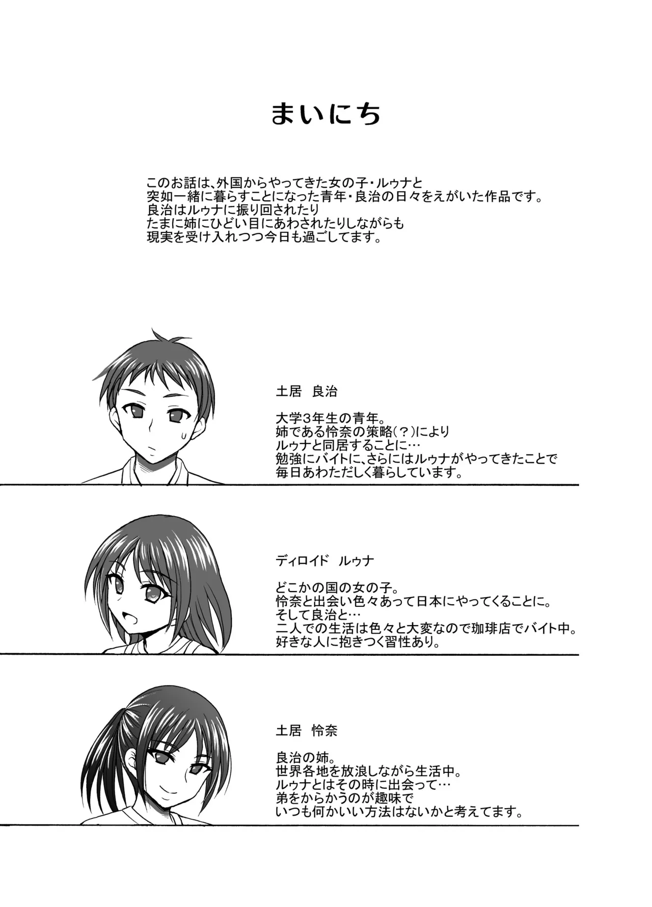 まいにち Page.6