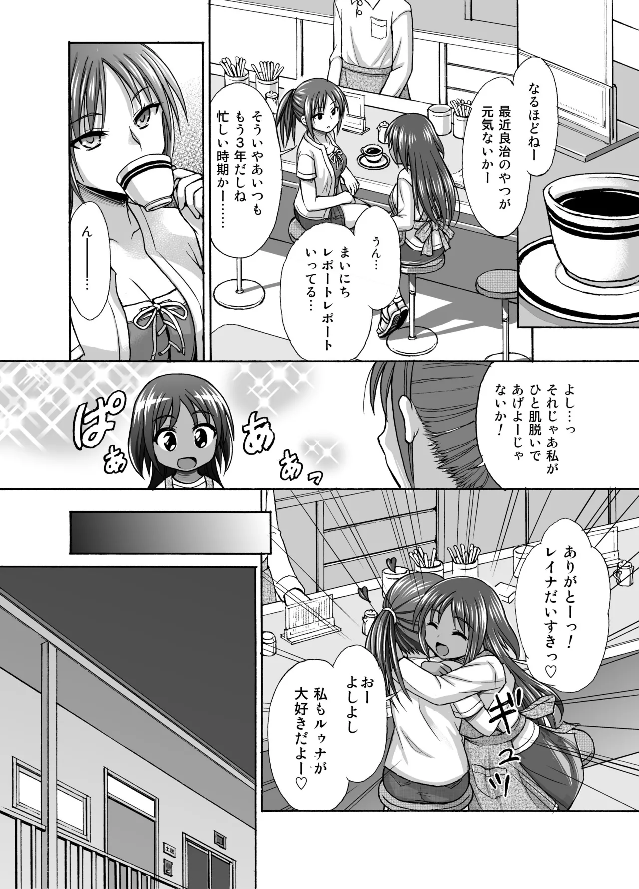 まいにち Page.8