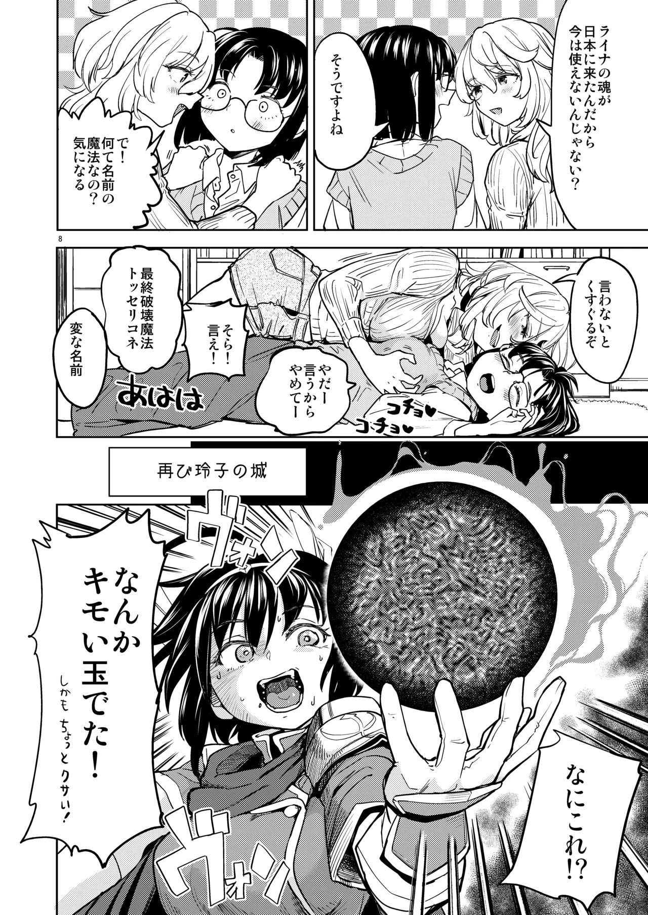 表紙本文女勇者シリーズ8 Page.10