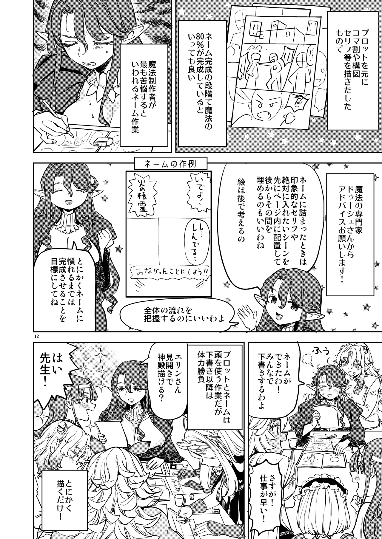 表紙本文女勇者シリーズ8 Page.14
