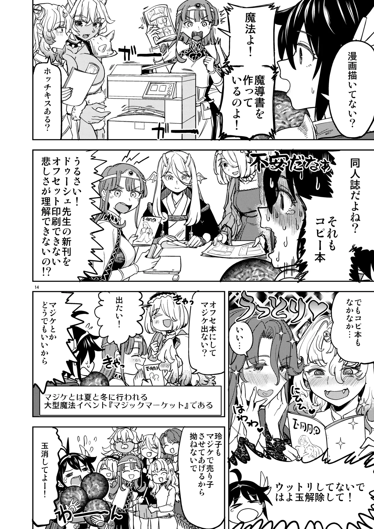 表紙本文女勇者シリーズ8 Page.16