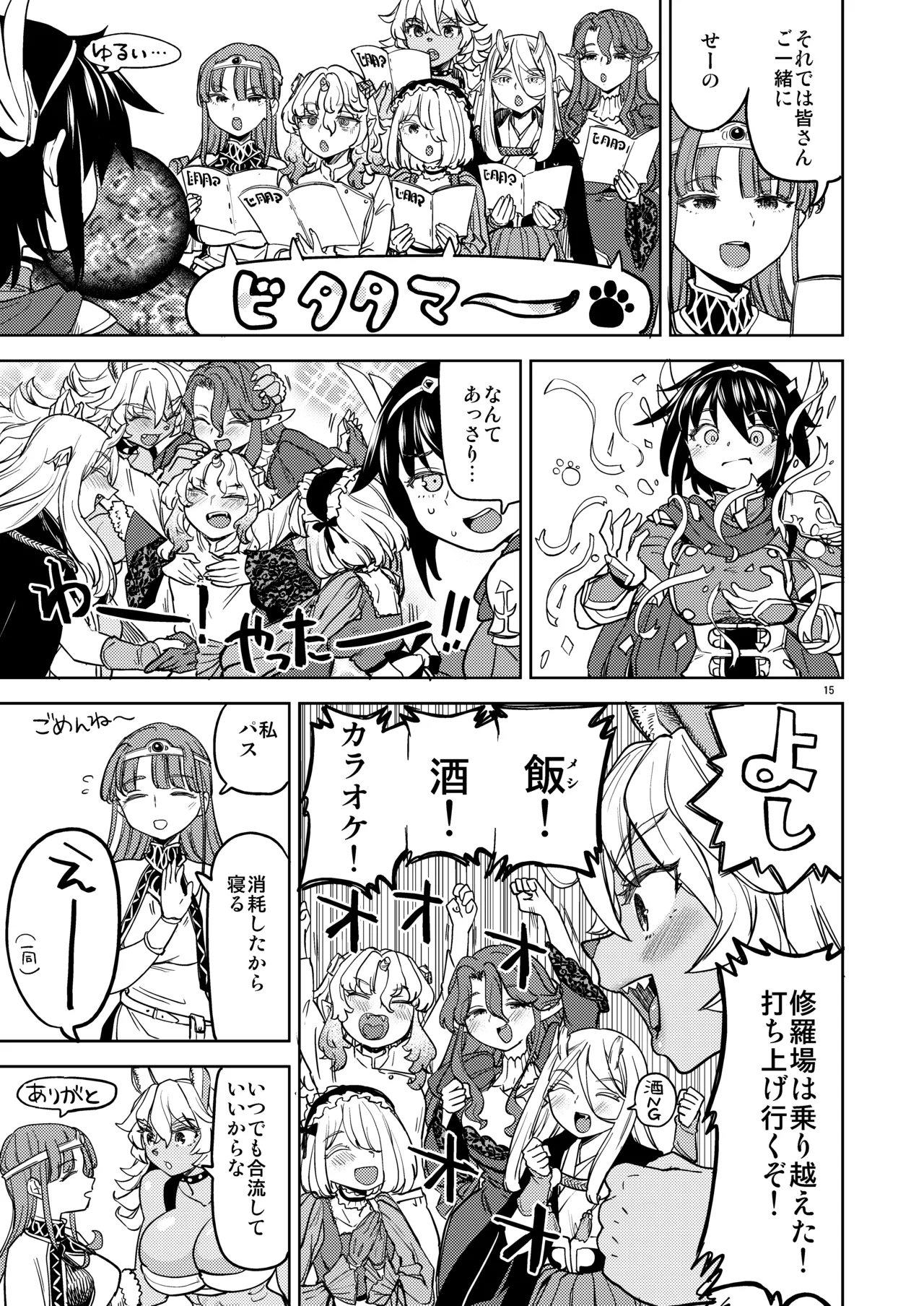 表紙本文女勇者シリーズ8 Page.17