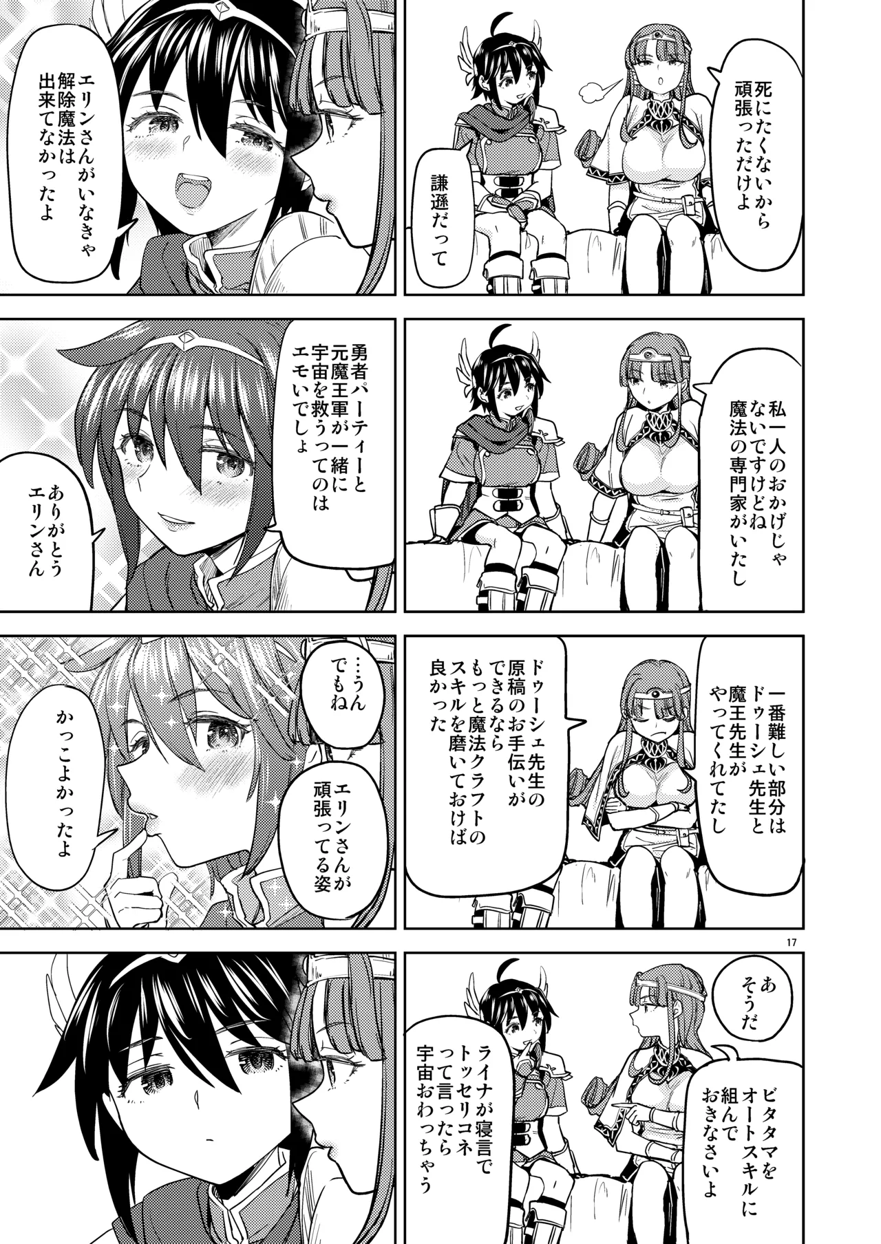 表紙本文女勇者シリーズ8 Page.19