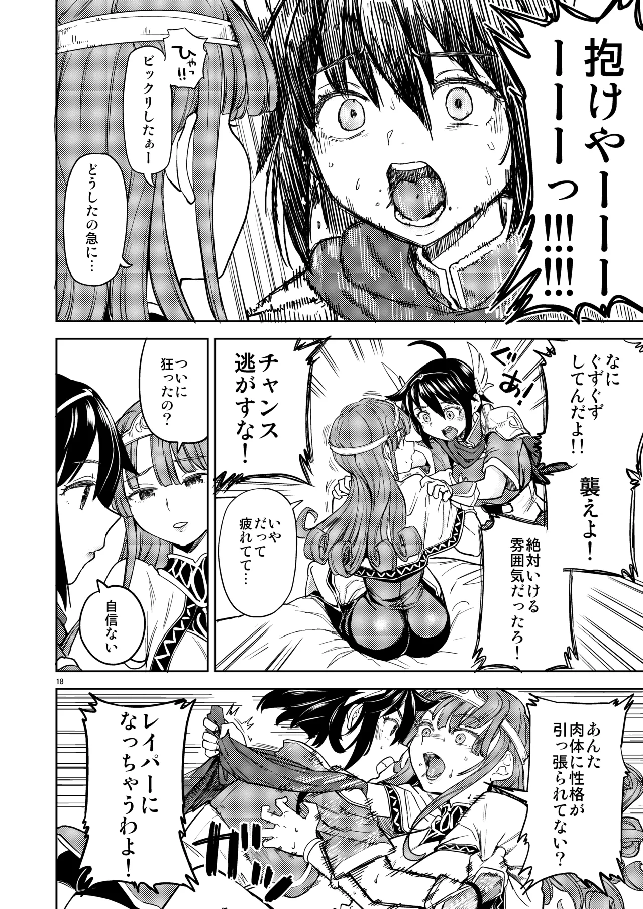 表紙本文女勇者シリーズ8 Page.20