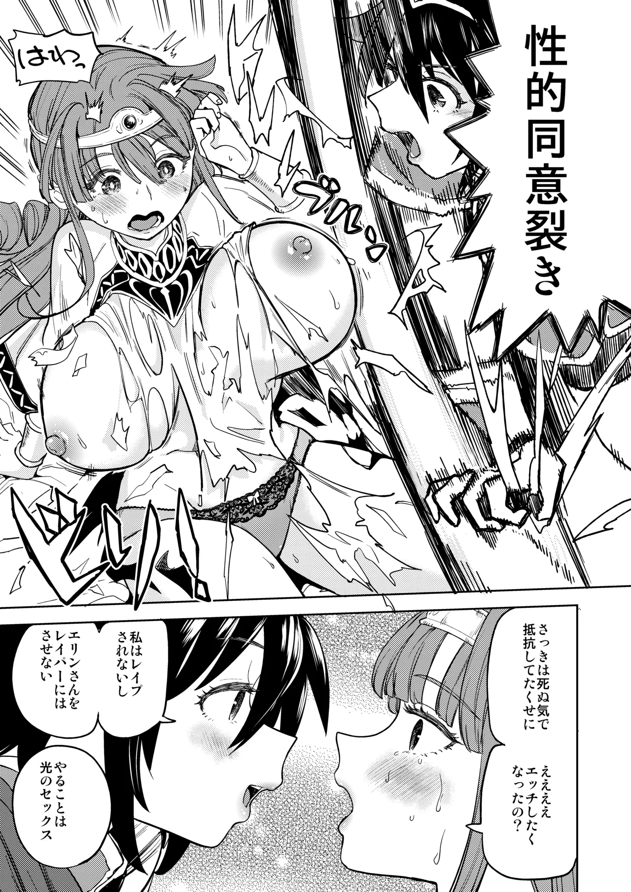 表紙本文女勇者シリーズ8 Page.21