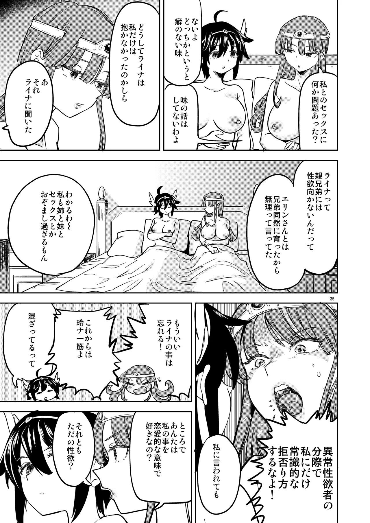 表紙本文女勇者シリーズ8 Page.37