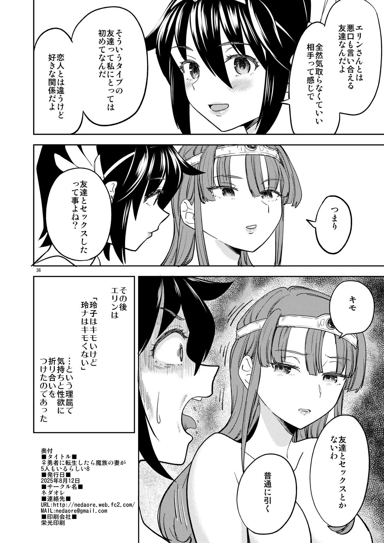 表紙本文女勇者シリーズ8 Page.38