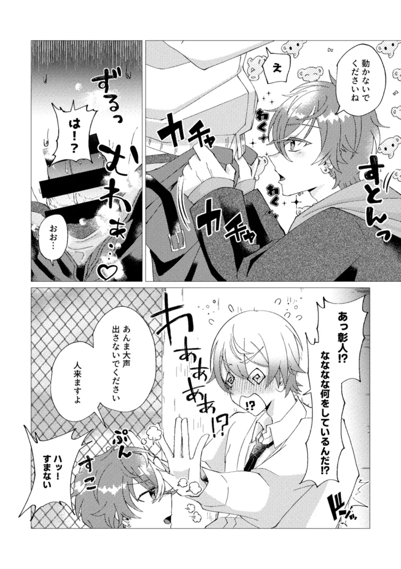 オレで練習しませんか？ Page.10