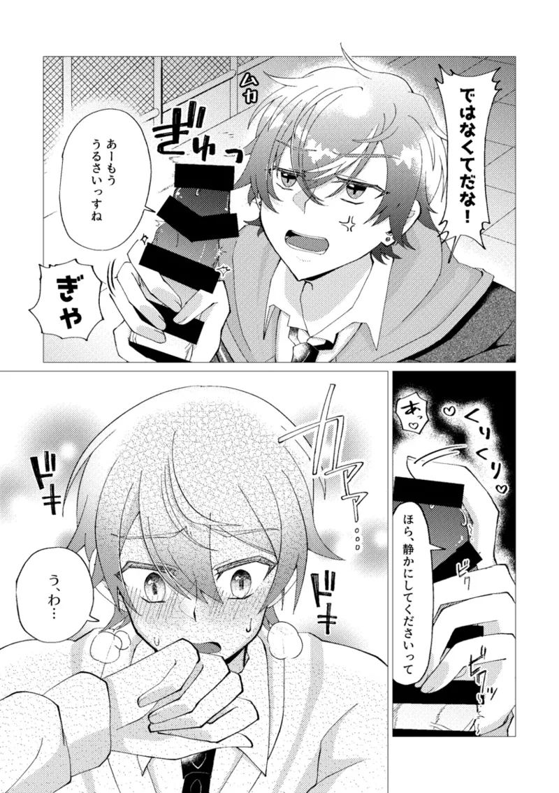 オレで練習しませんか？ Page.11