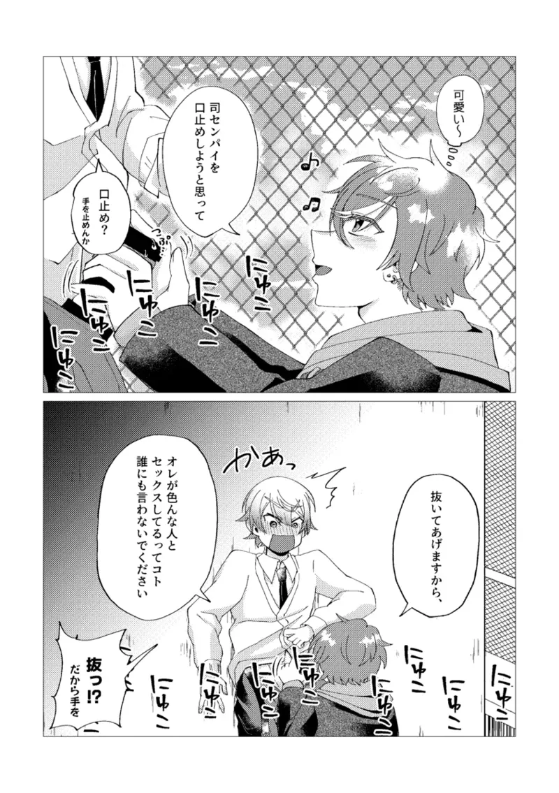 オレで練習しませんか？ Page.12