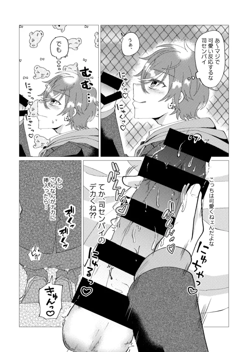 オレで練習しませんか？ Page.15