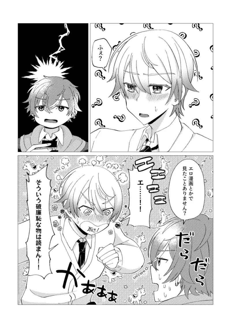 オレで練習しませんか？ Page.17