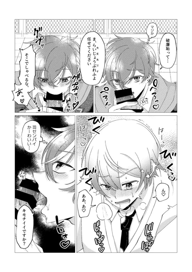オレで練習しませんか？ Page.18