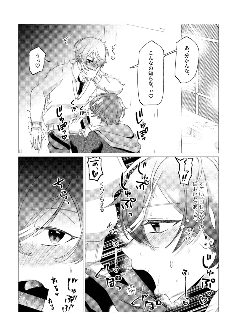 オレで練習しませんか？ Page.19