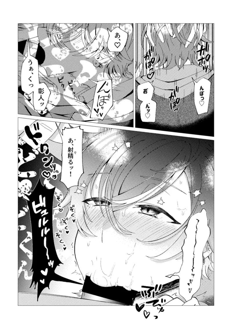 オレで練習しませんか？ Page.23
