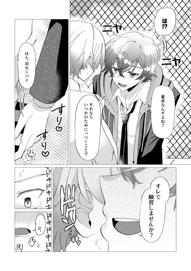 オレで練習しませんか？ Page.28