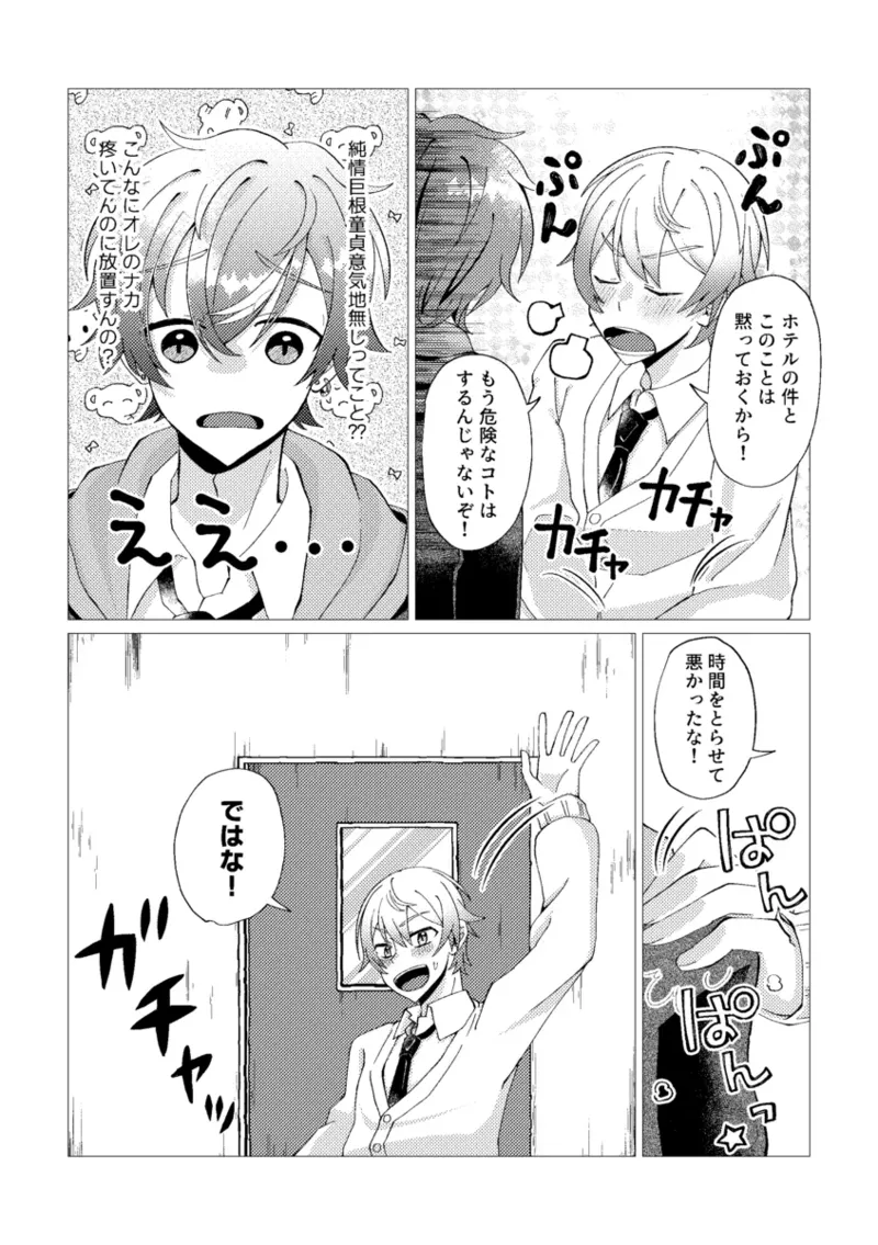 オレで練習しませんか？ Page.30