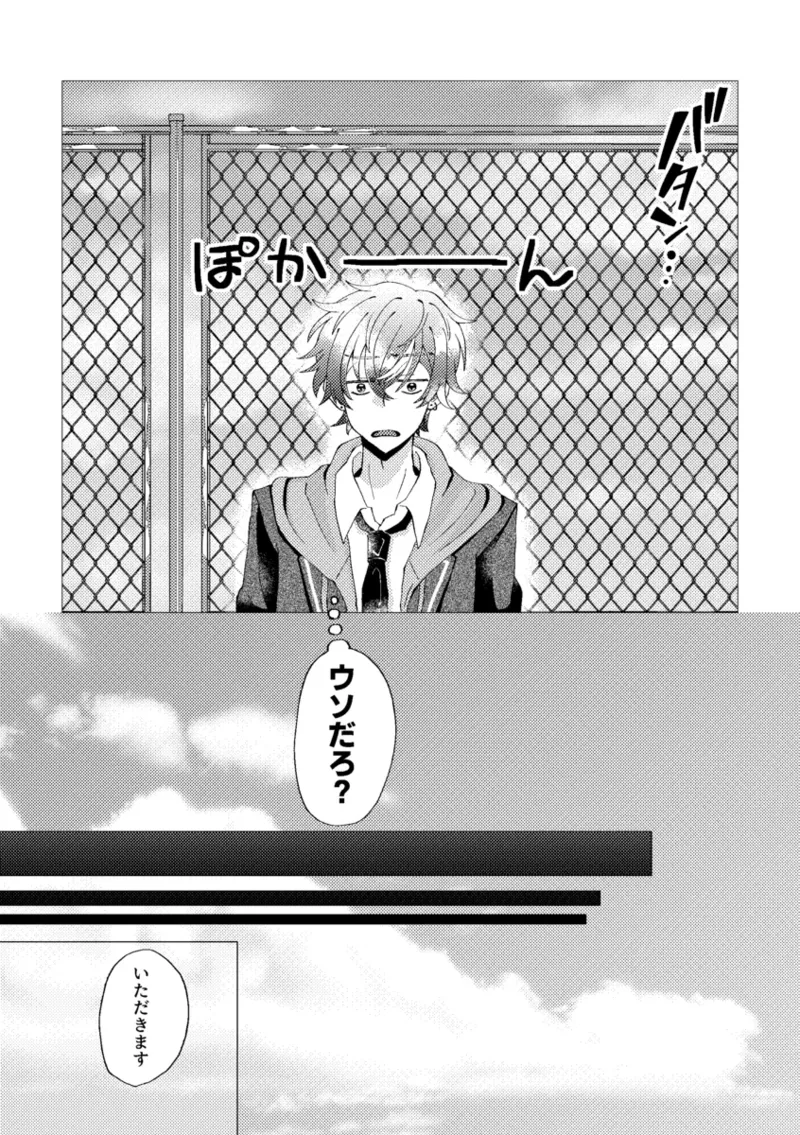 オレで練習しませんか？ Page.31