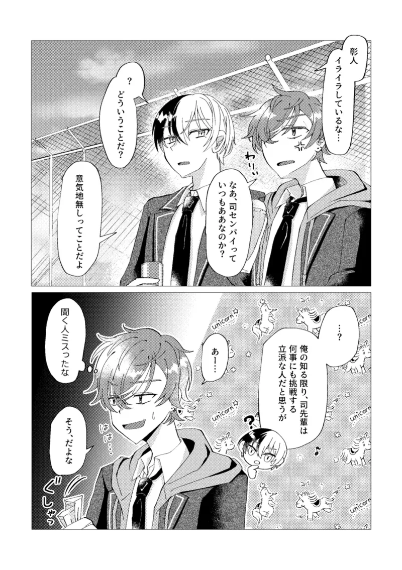 オレで練習しませんか？ Page.32
