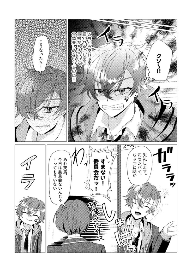 オレで練習しませんか？ Page.33