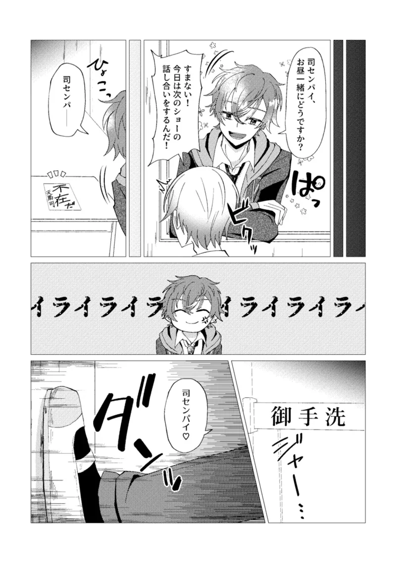 オレで練習しませんか？ Page.34